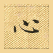 心